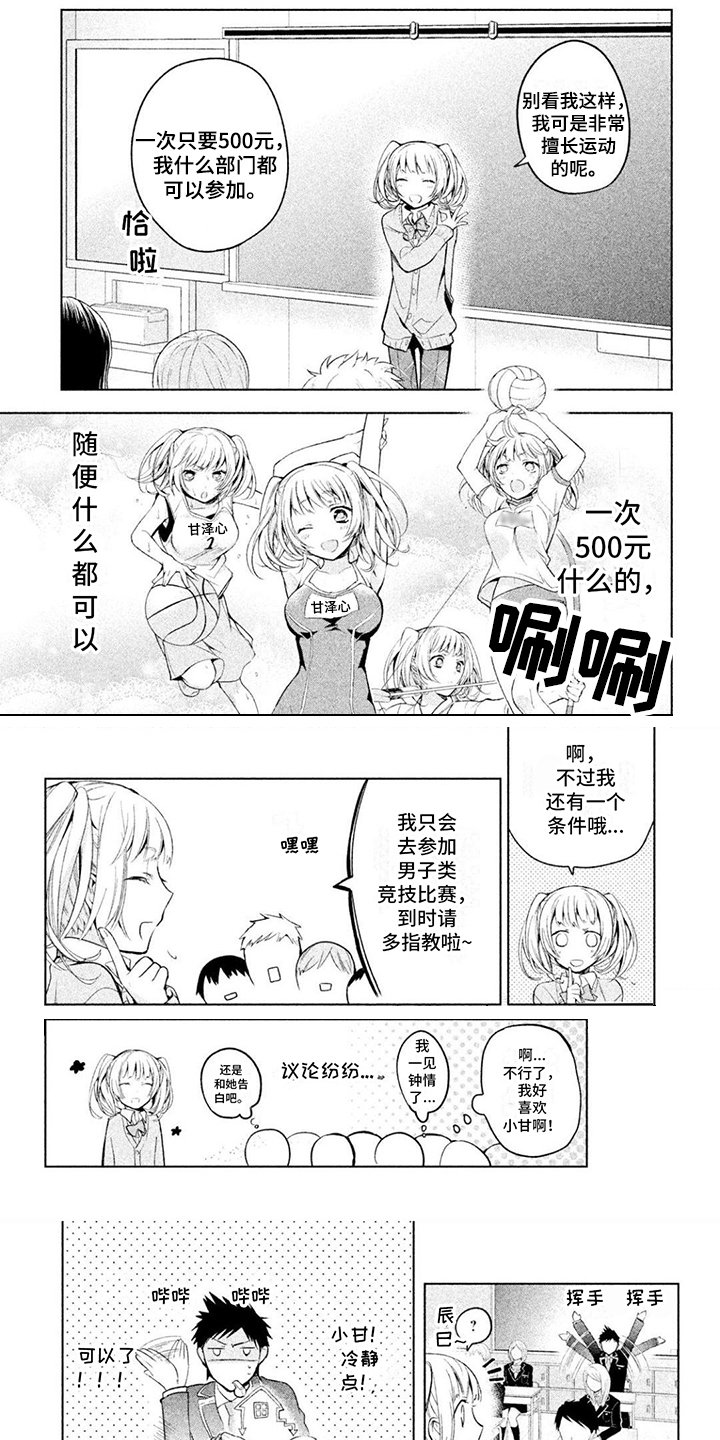 第2章：自称男人
