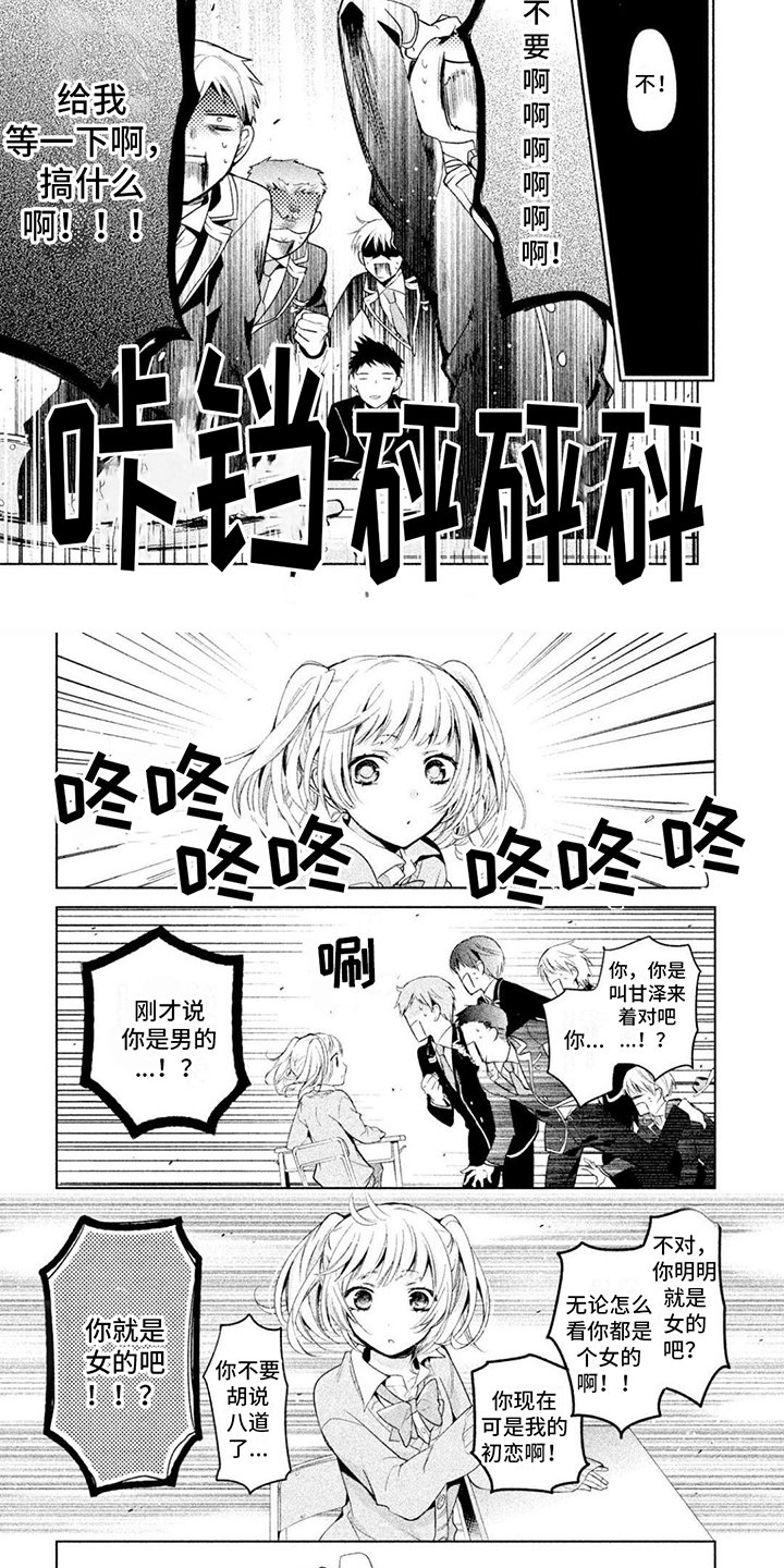 第2章：自称男人