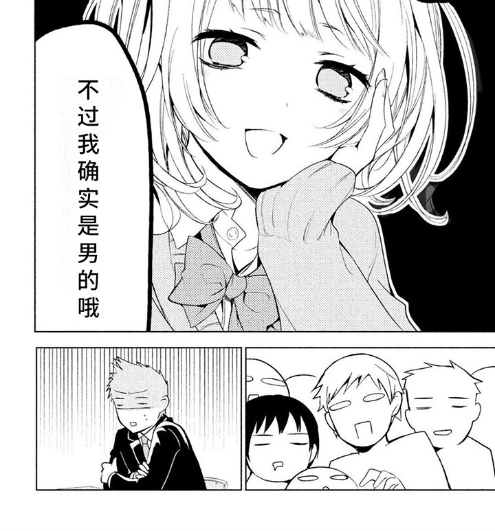 第2章：自称男人