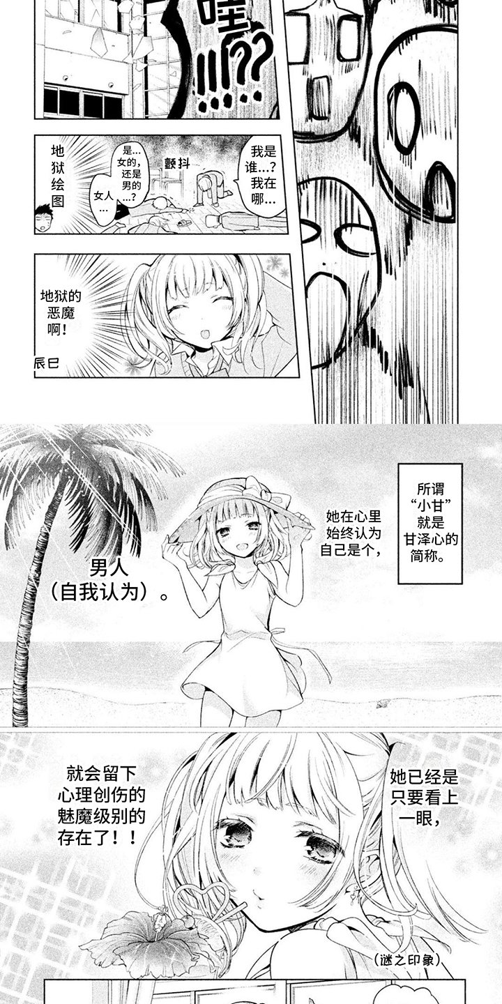 第3章：男友力