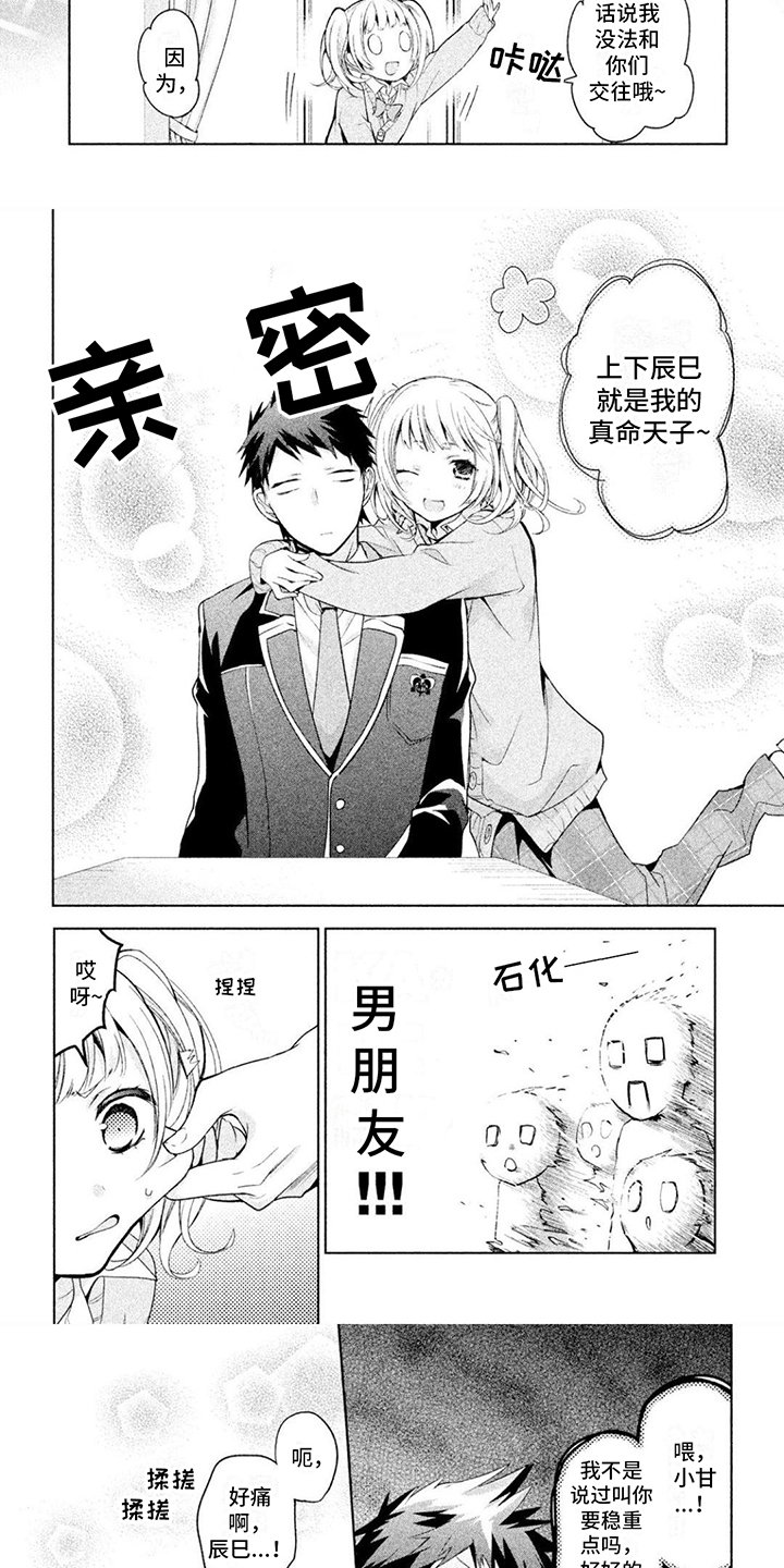 第3章：男友力