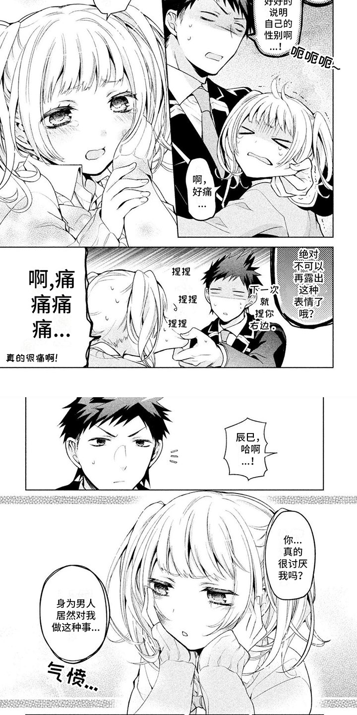 第3章：男友力
