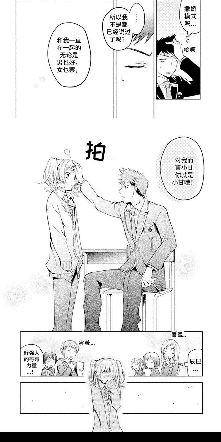 第3章：男友力