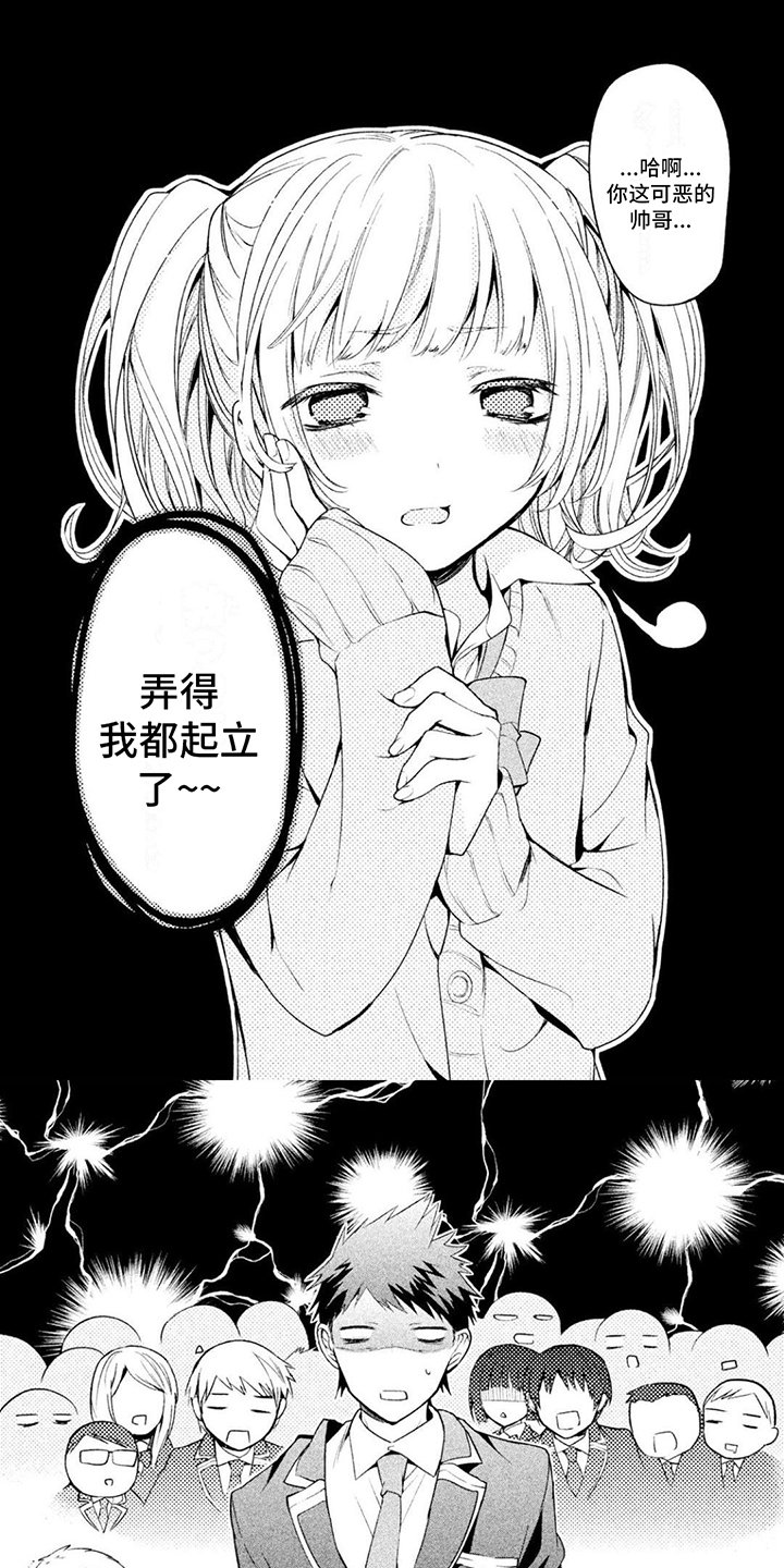 第3章：男友力