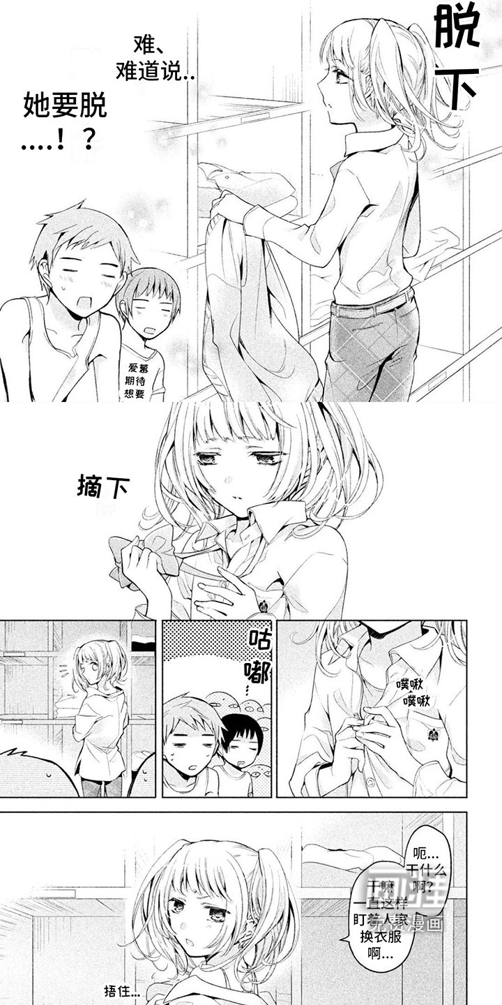 第4章：换衣服