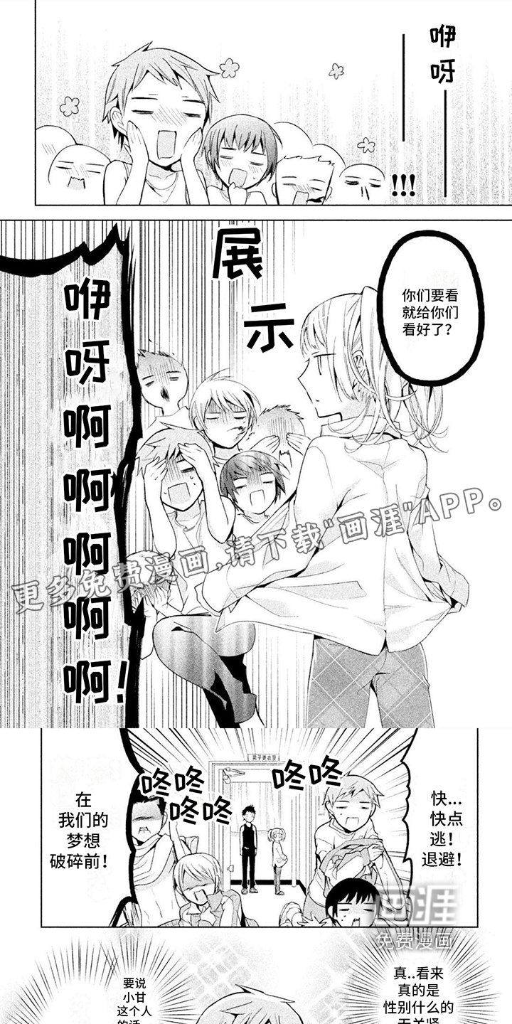 第5章：体育课