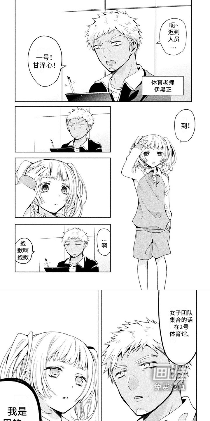 第5章：体育课