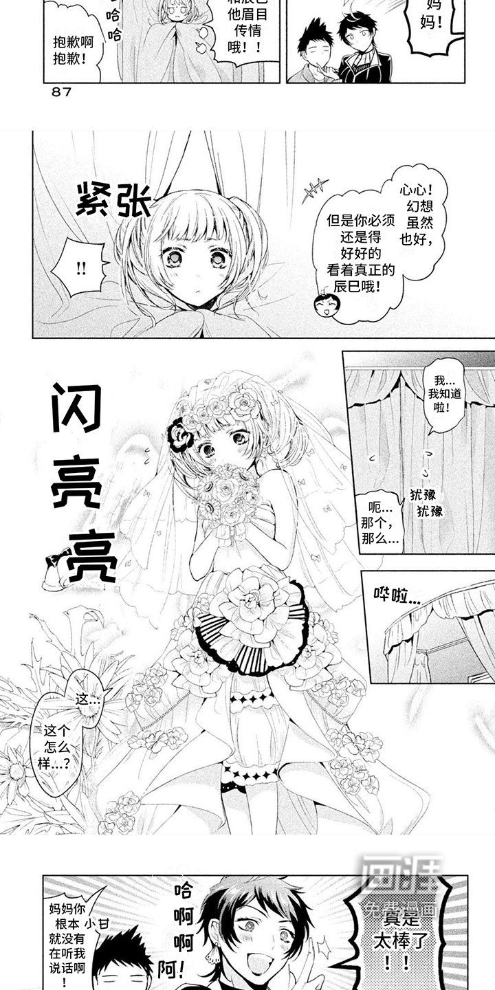 第9章：礼装