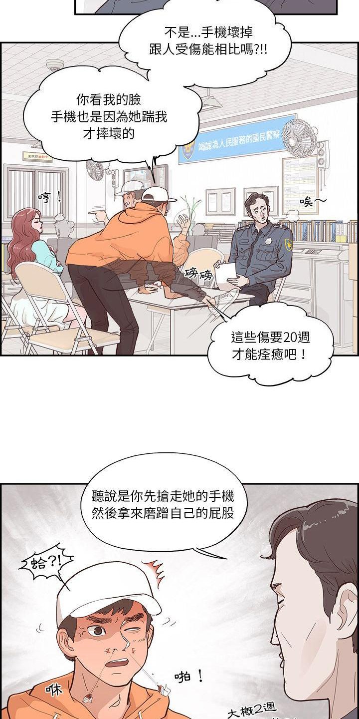 第2章：进警局