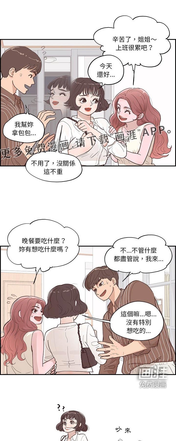 第22章：吵架