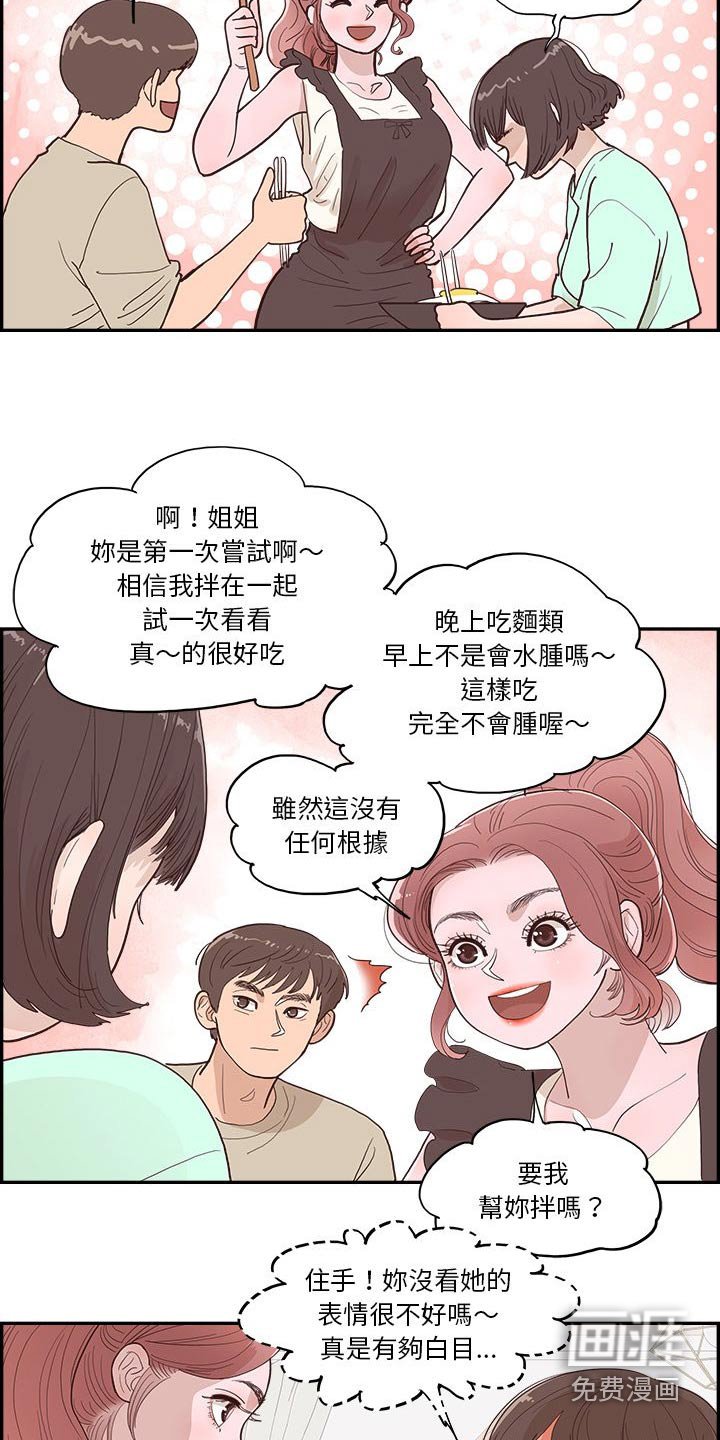 第22章：吵架