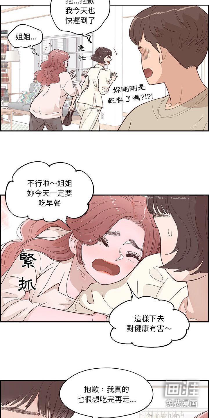 第22章：吵架