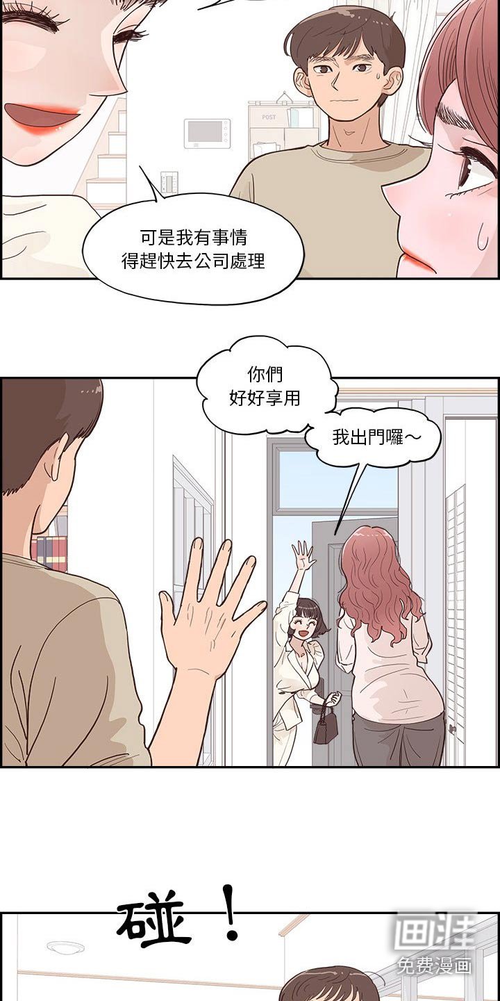 第22章：吵架