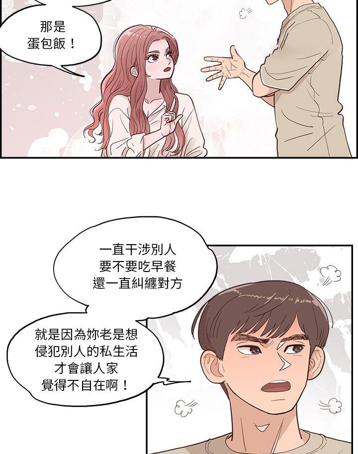 第22章：吵架