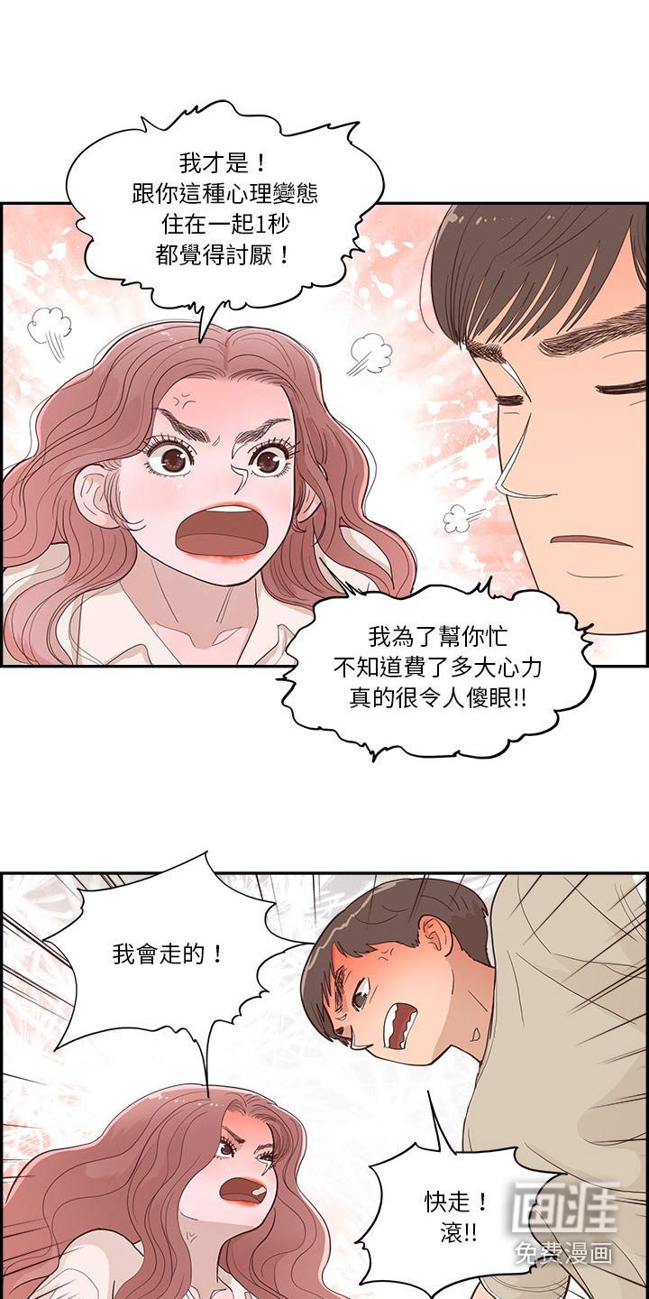 第22章：吵架