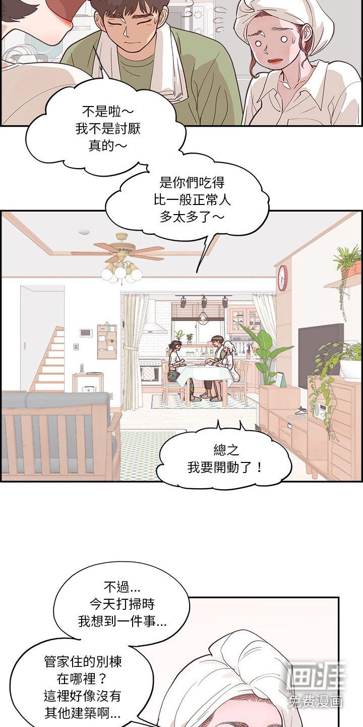 第26章：决定好了嘛 
