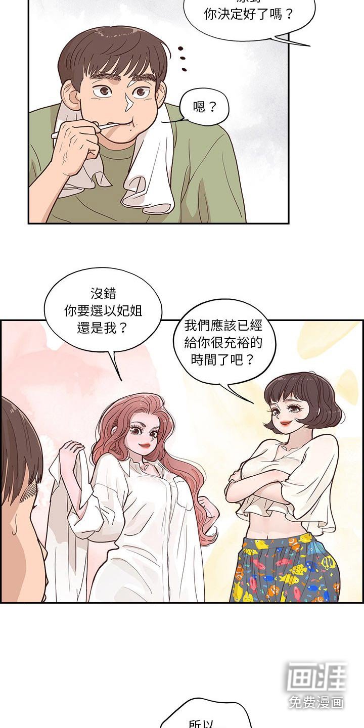第26章：决定好了嘛 