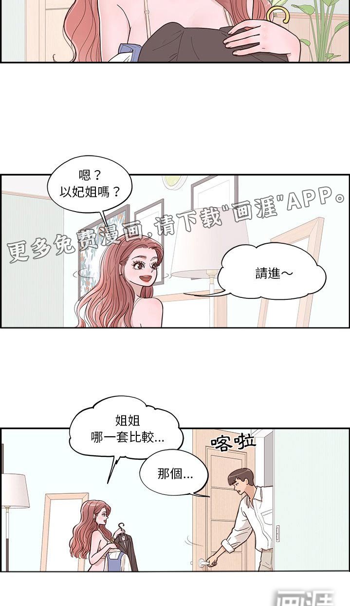 第26章：决定好了嘛 