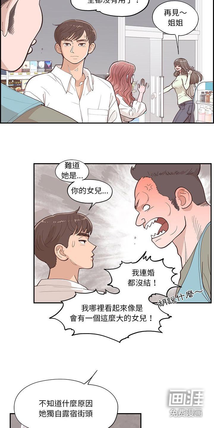 第30章：争吵