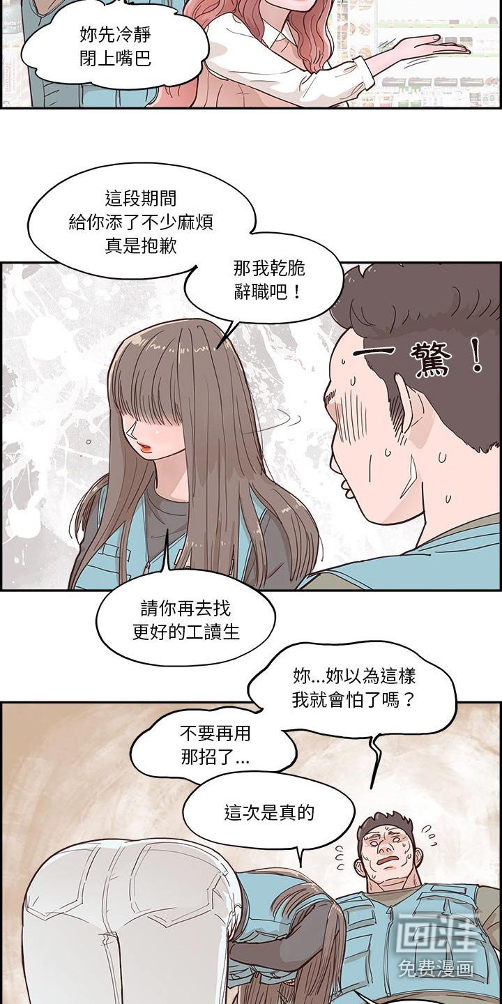 第36章：不要辞职