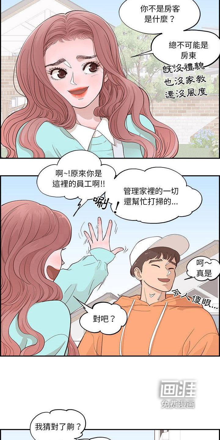 第4章：管家
