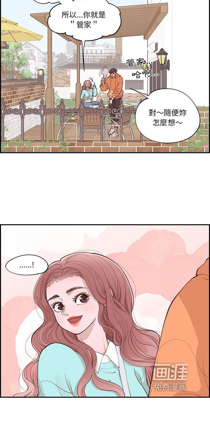 第4章：管家