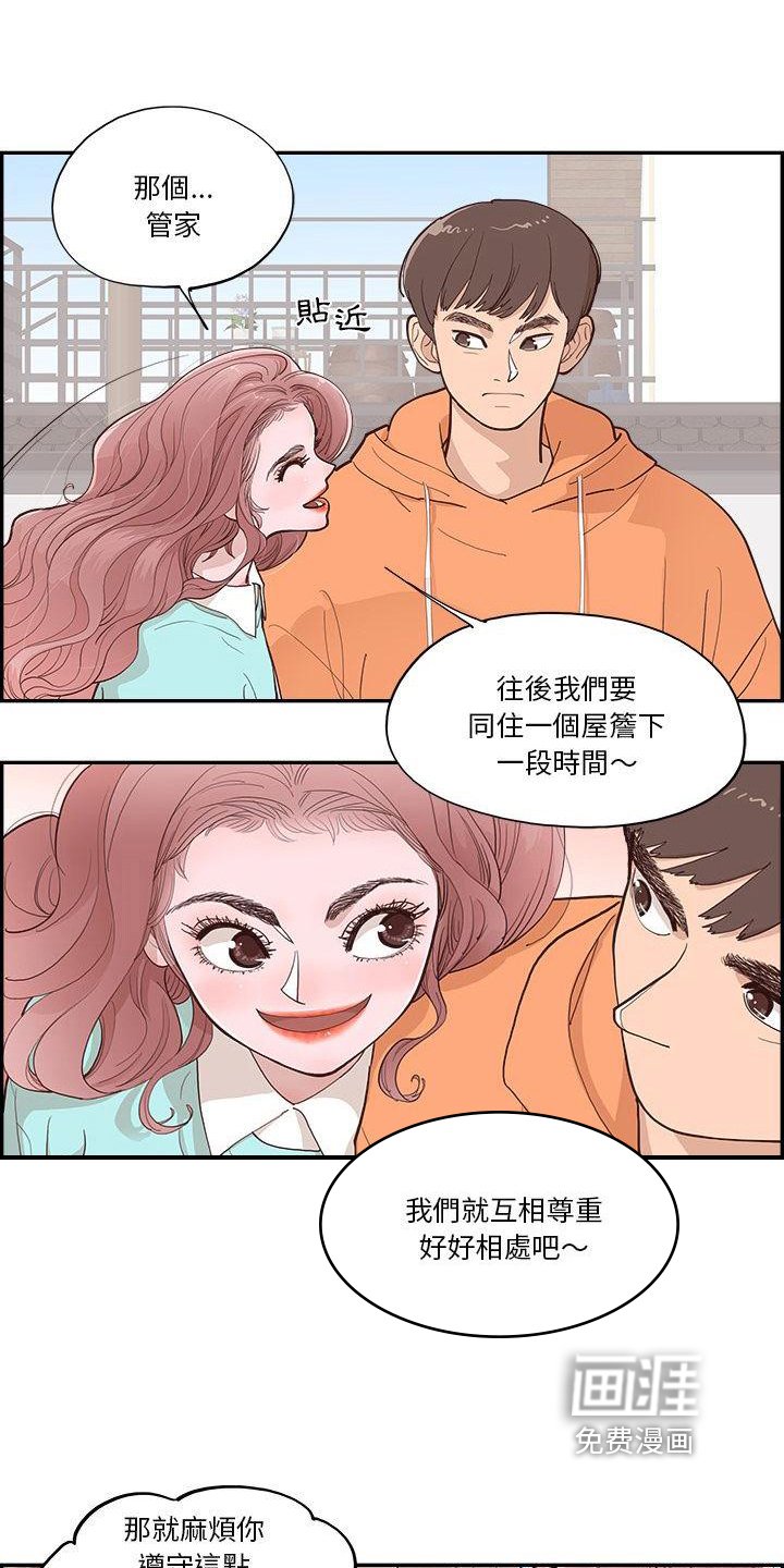 第4章：管家