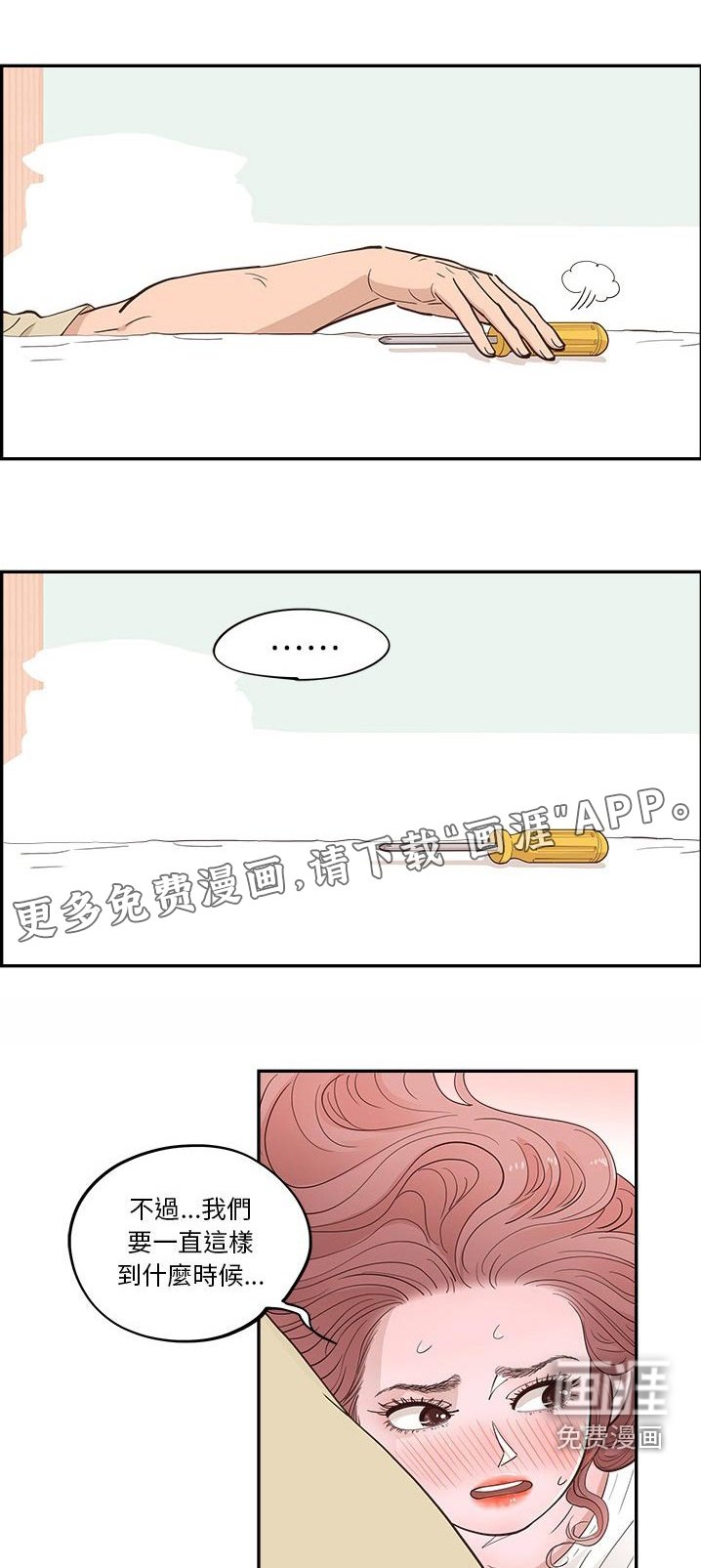 第42章：尴尬