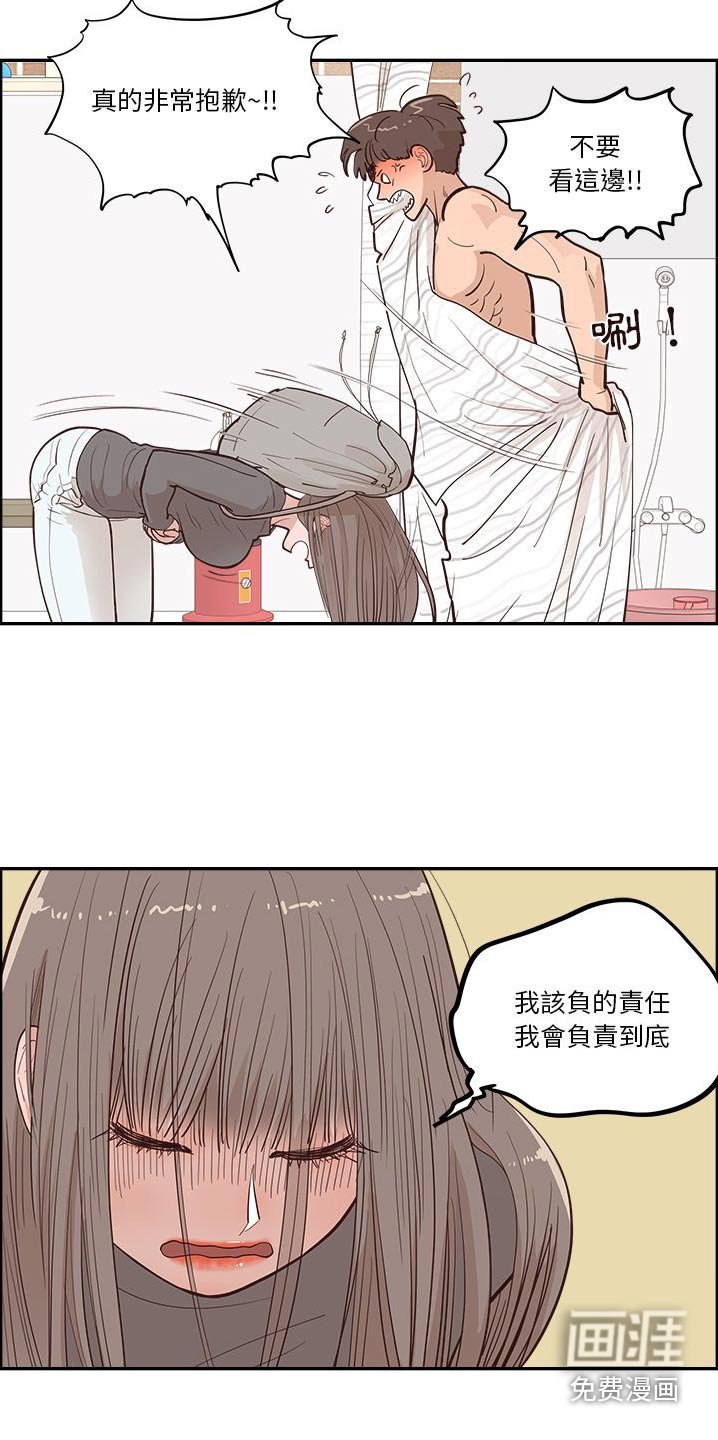 第43章：误会
