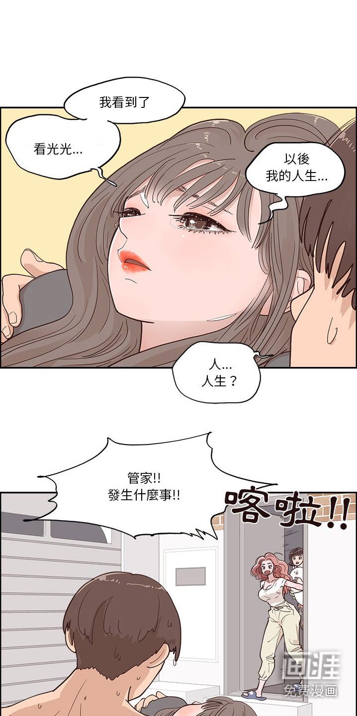 第43章：误会