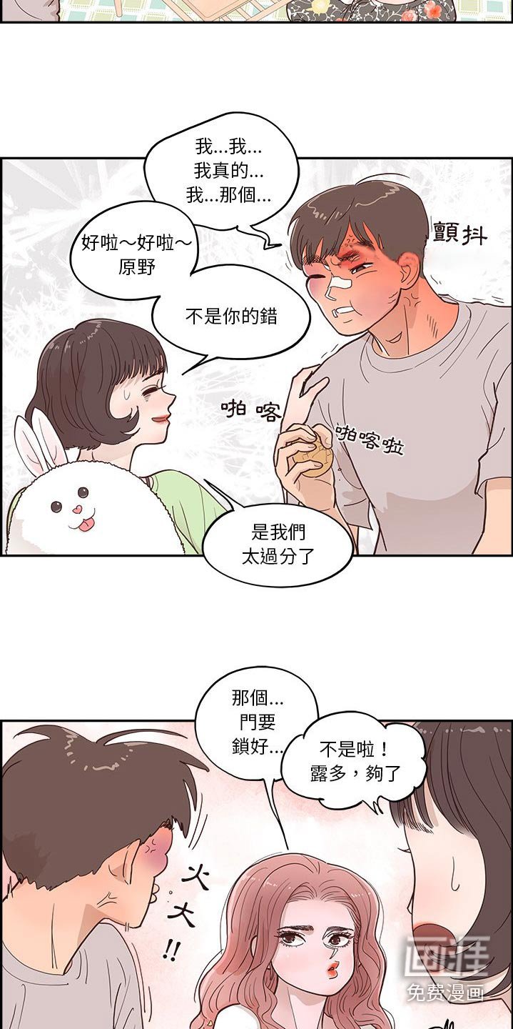 第43章：误会
