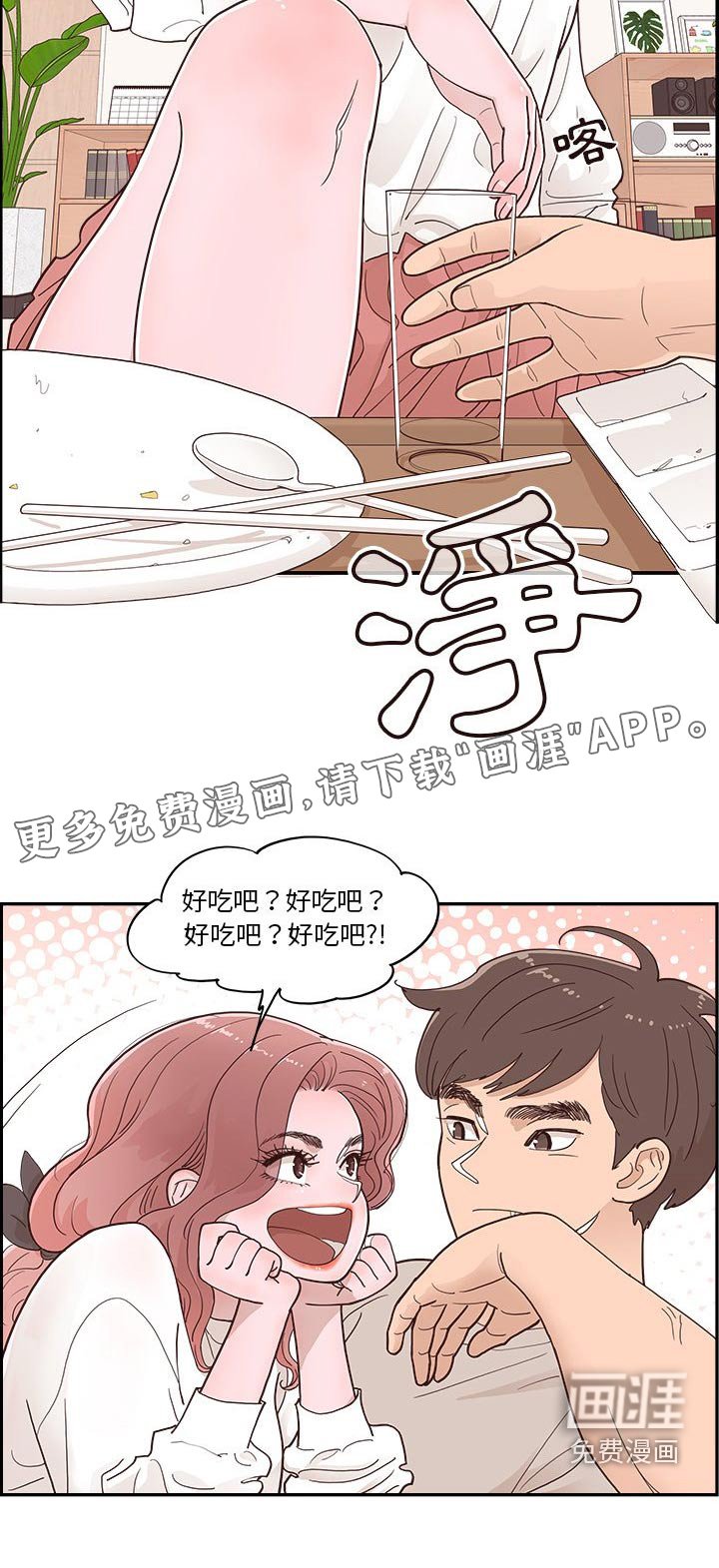 第47章：好吃吧