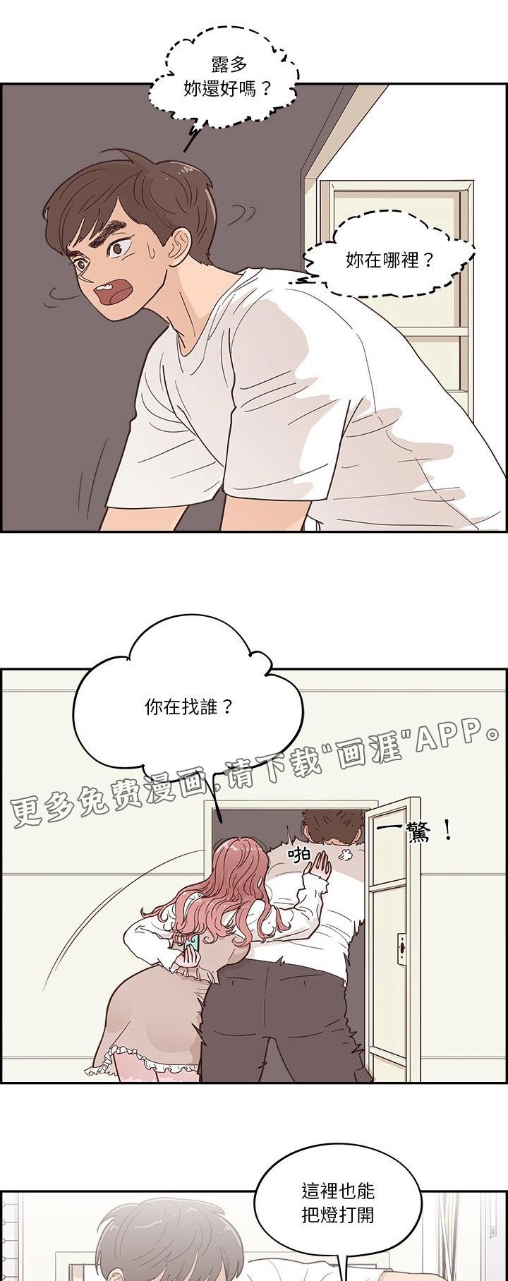 第54章：疑惑