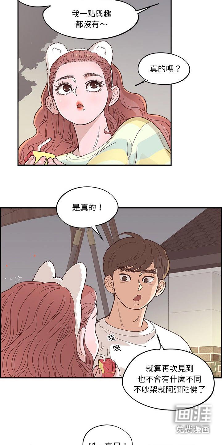 第56章：不同意