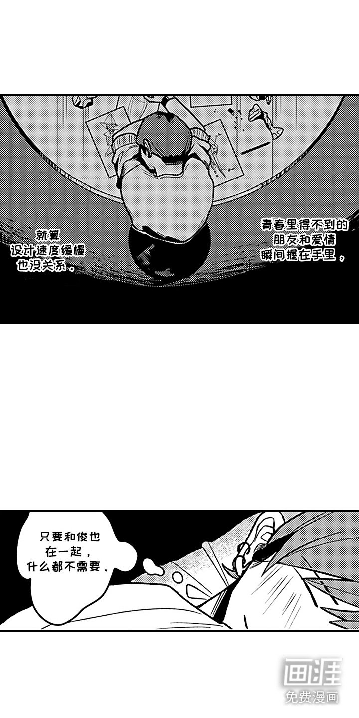 第14章：唯一的依靠 