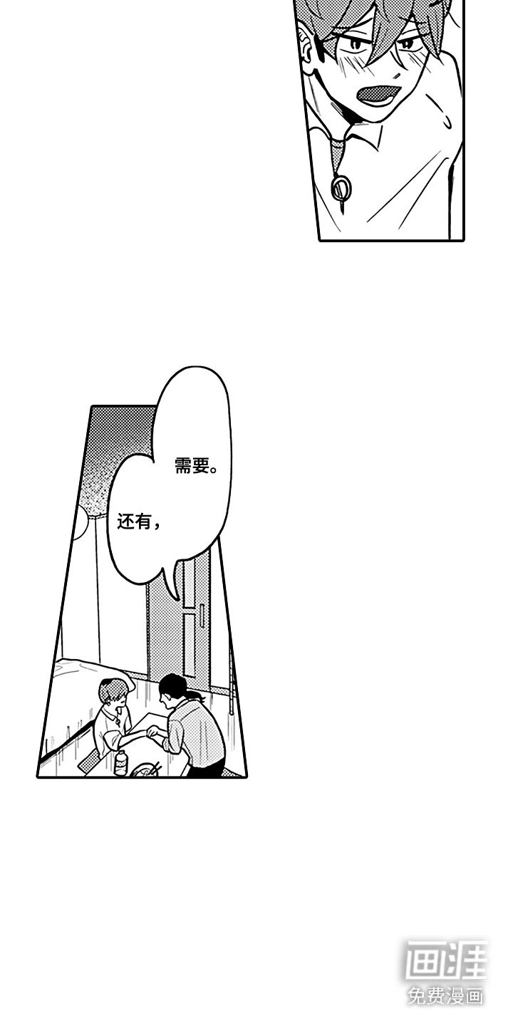 第19章：守在身边 
