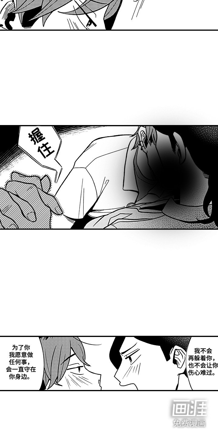 第19章：守在身边 