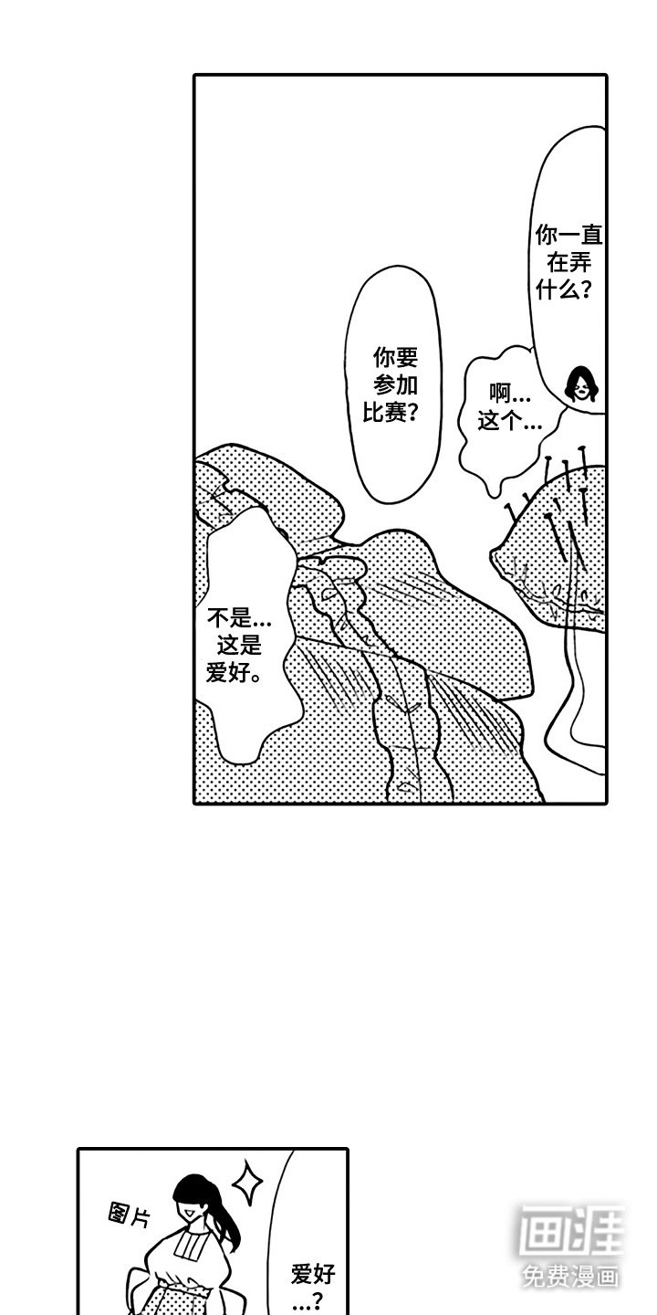 第6章：开小差