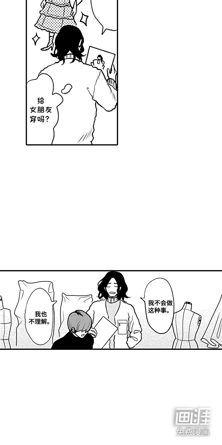 第6章：开小差