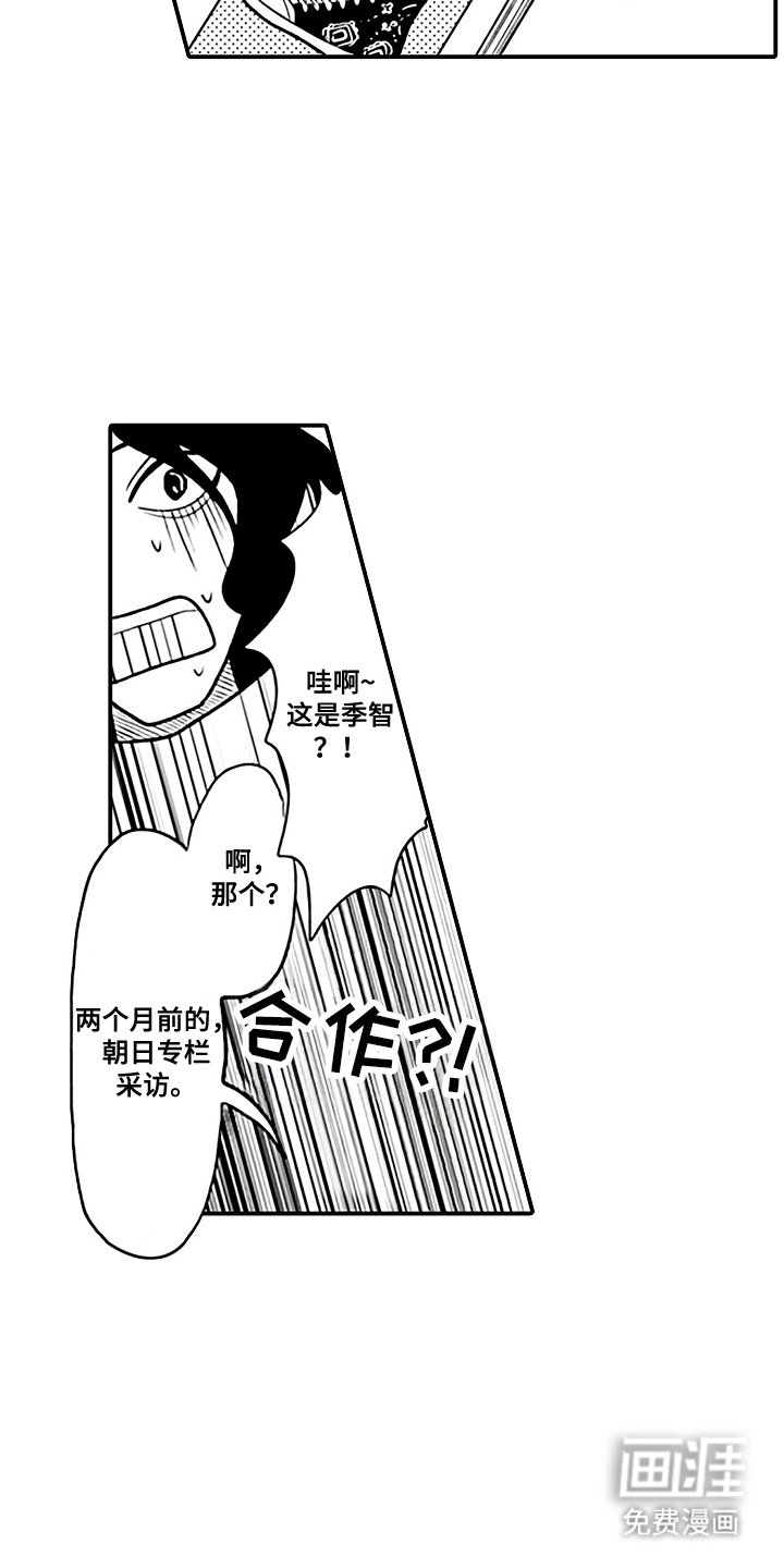 第7章：专栏采访