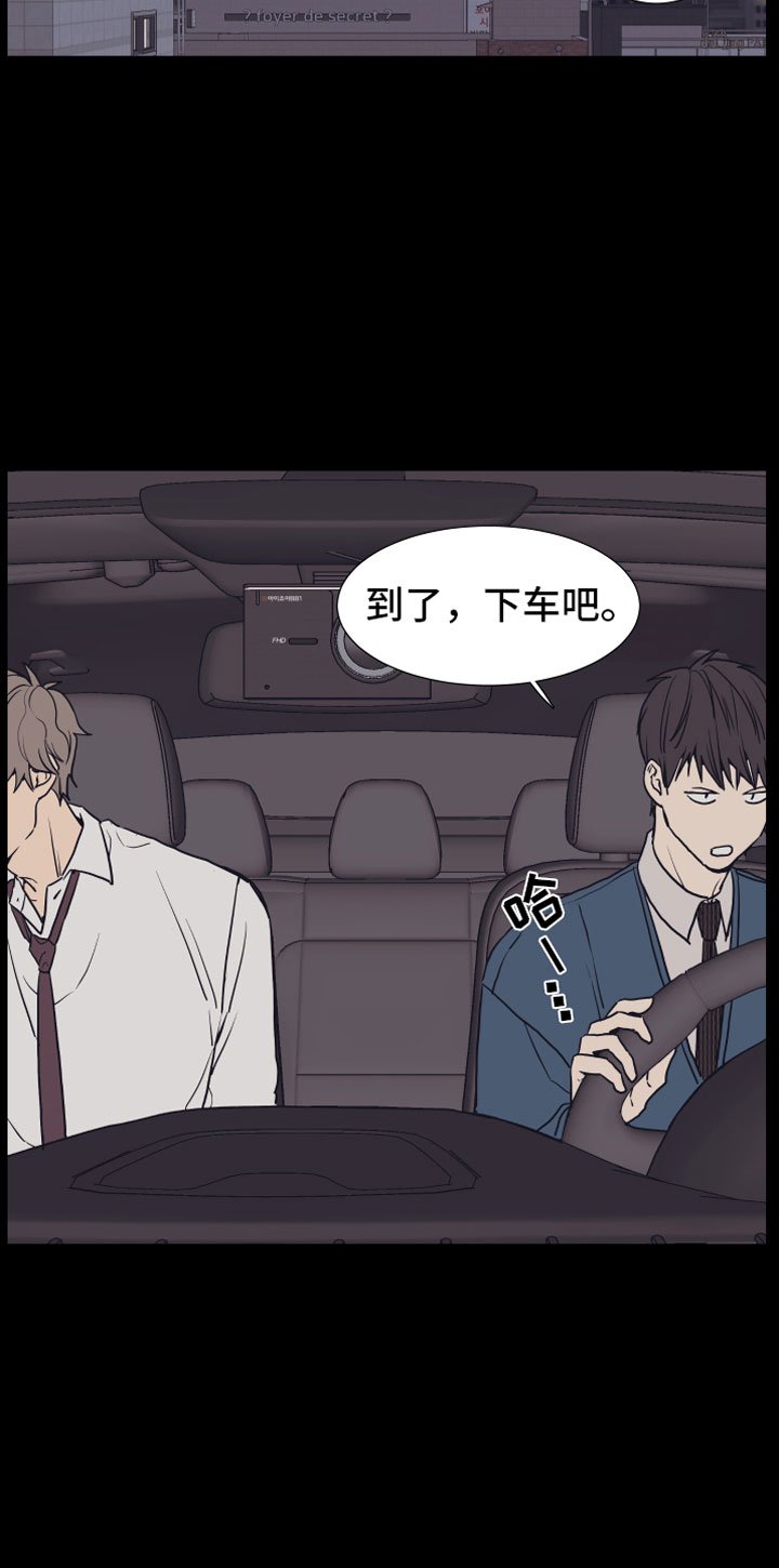 第2章：车内