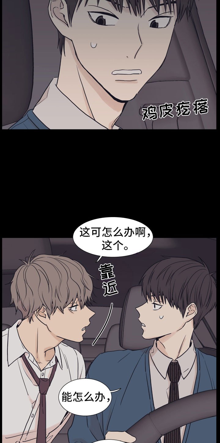 第2章：车内
