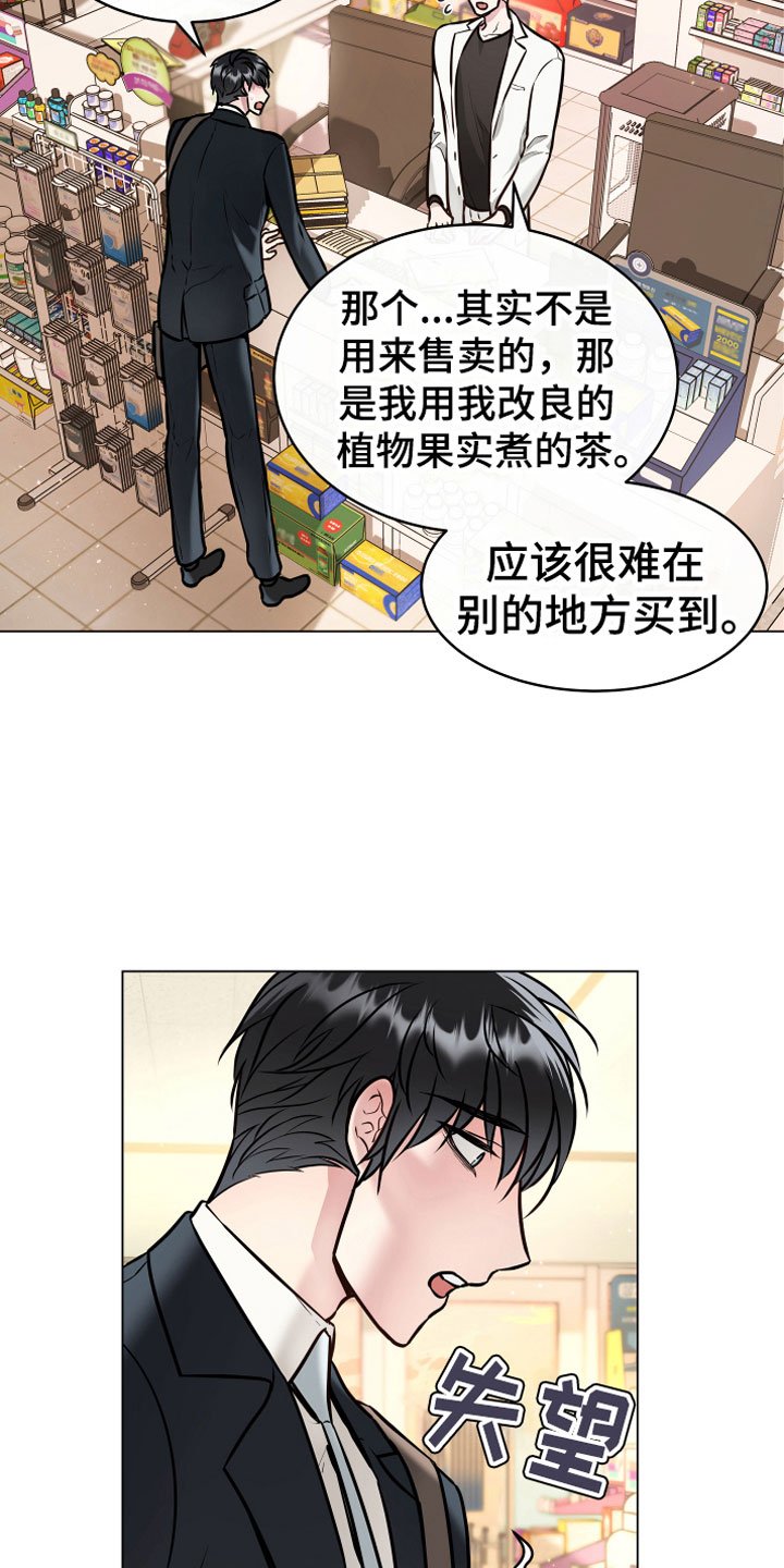 第2章：奇异植物