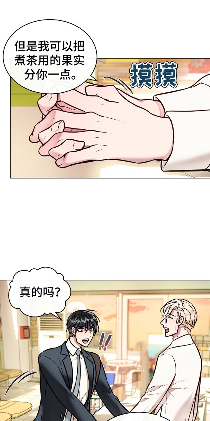 第2章：奇异植物