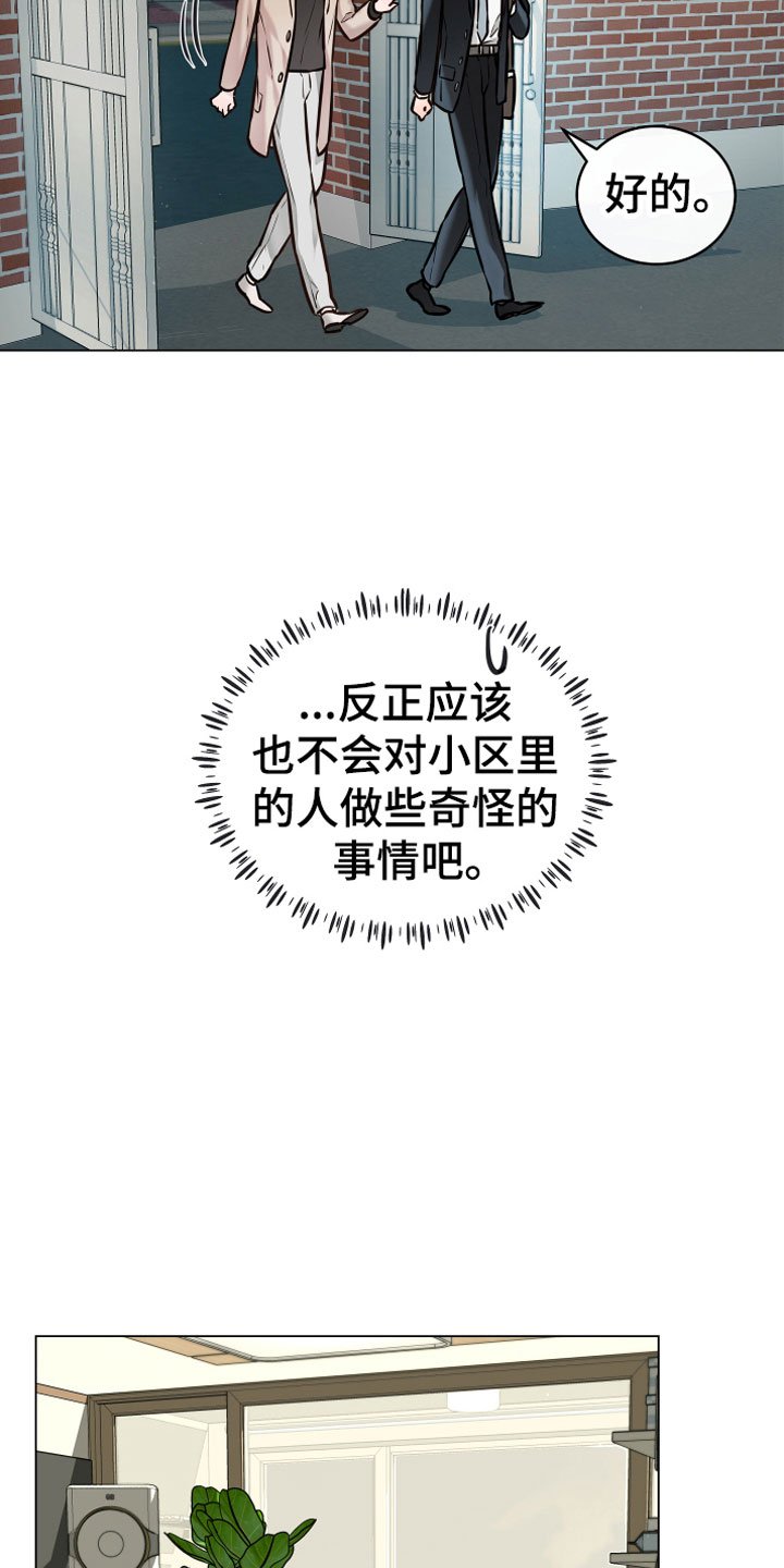 第2章：奇异植物