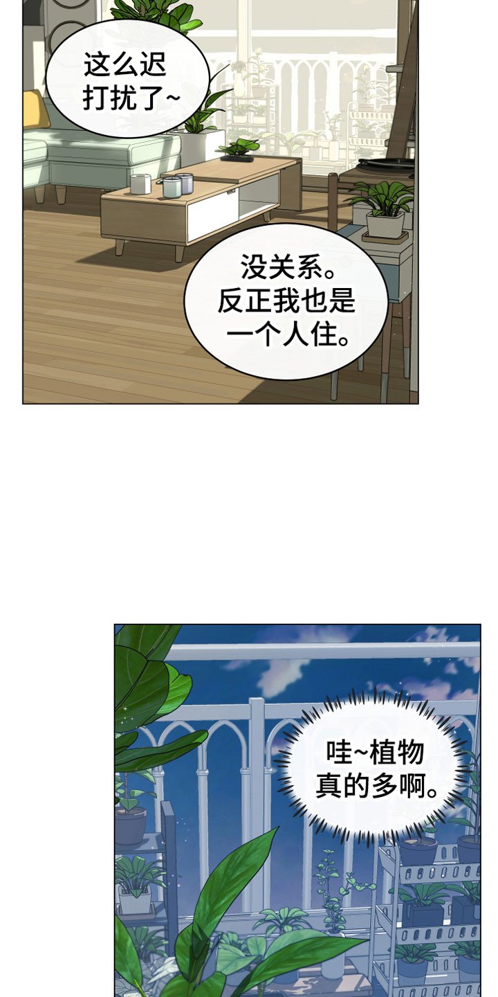 第2章：奇异植物