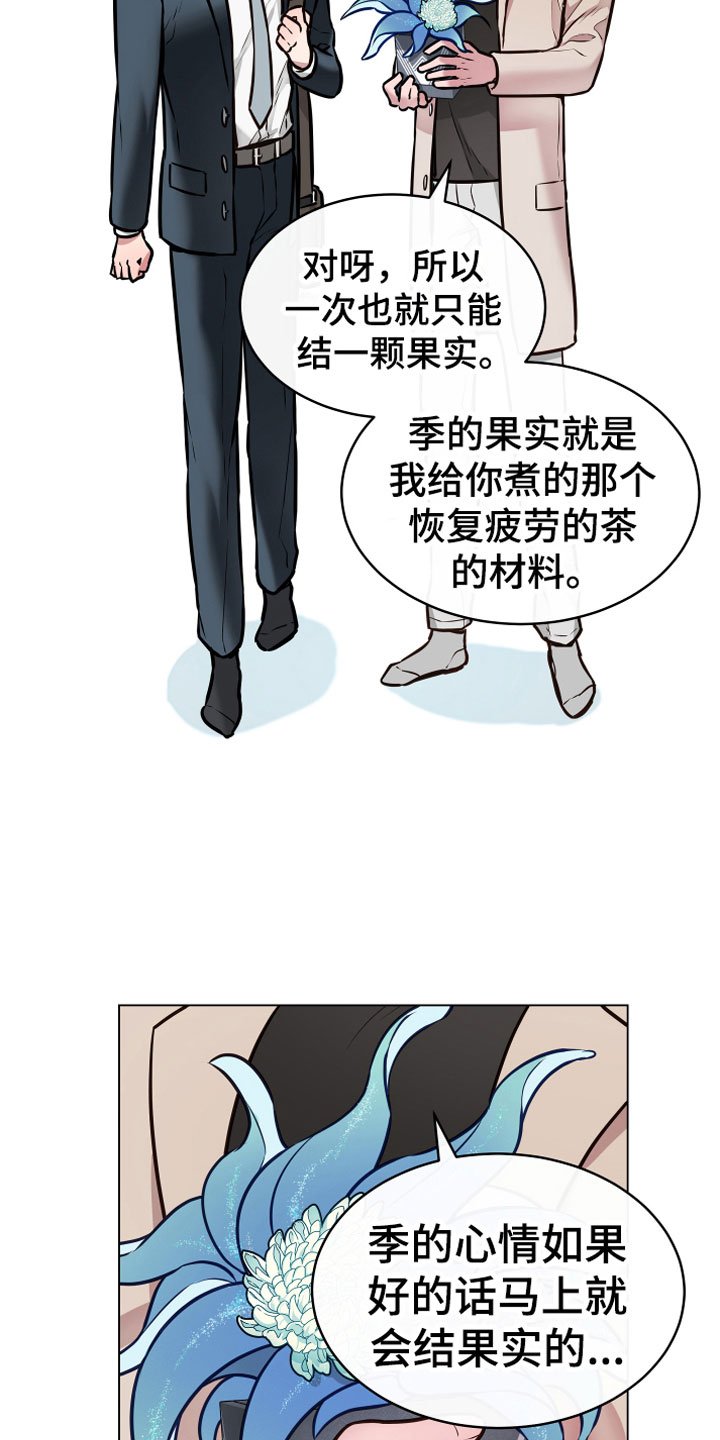 第2章：奇异植物