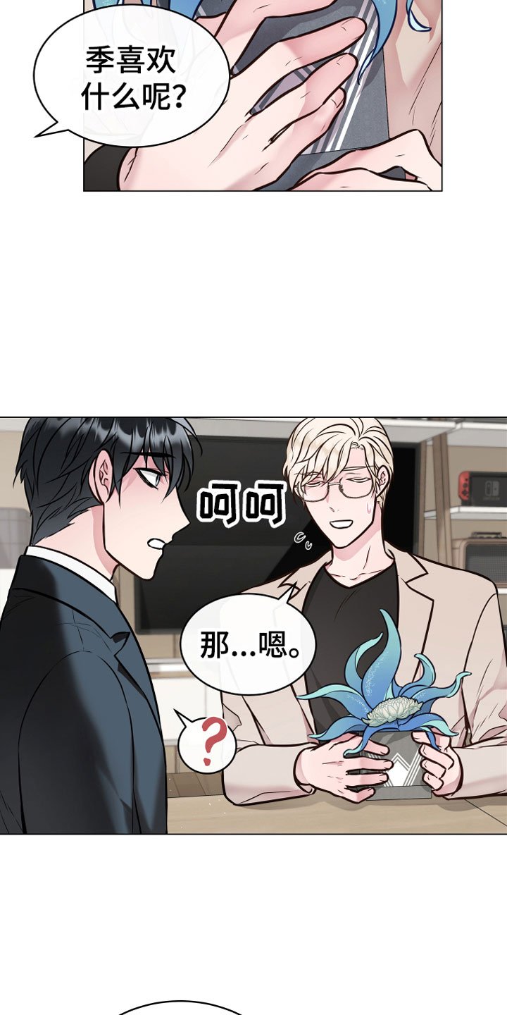 第2章：奇异植物