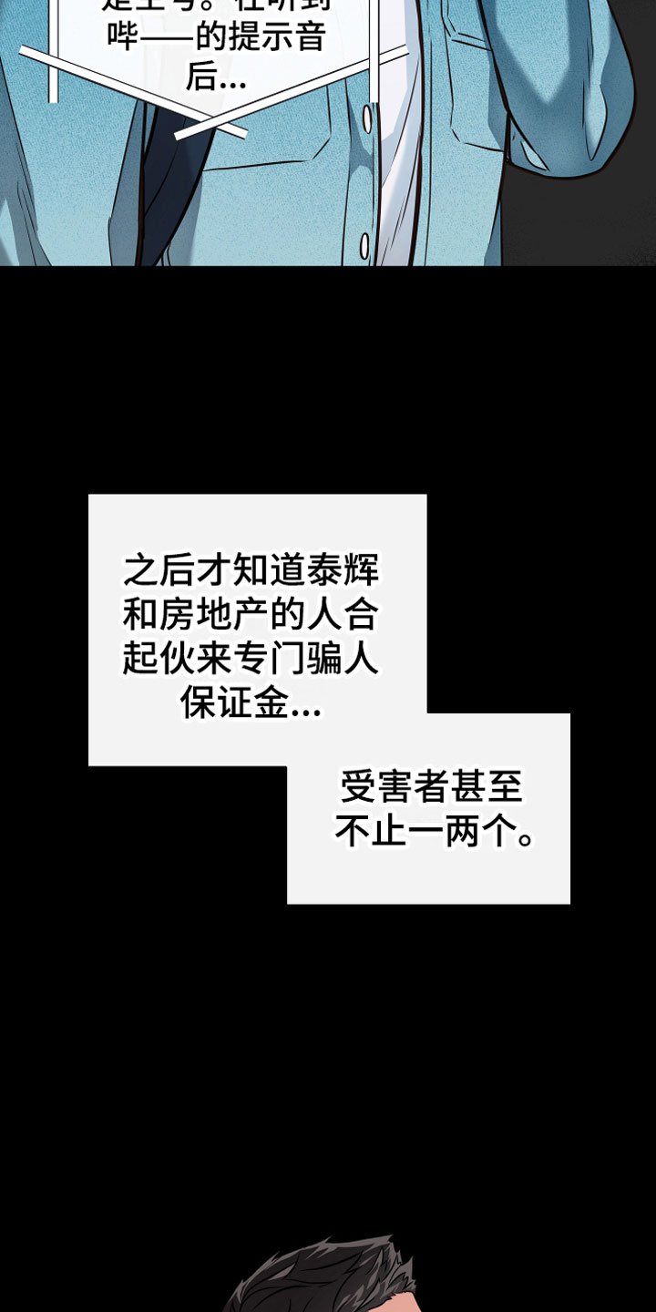 第9章：诈骗