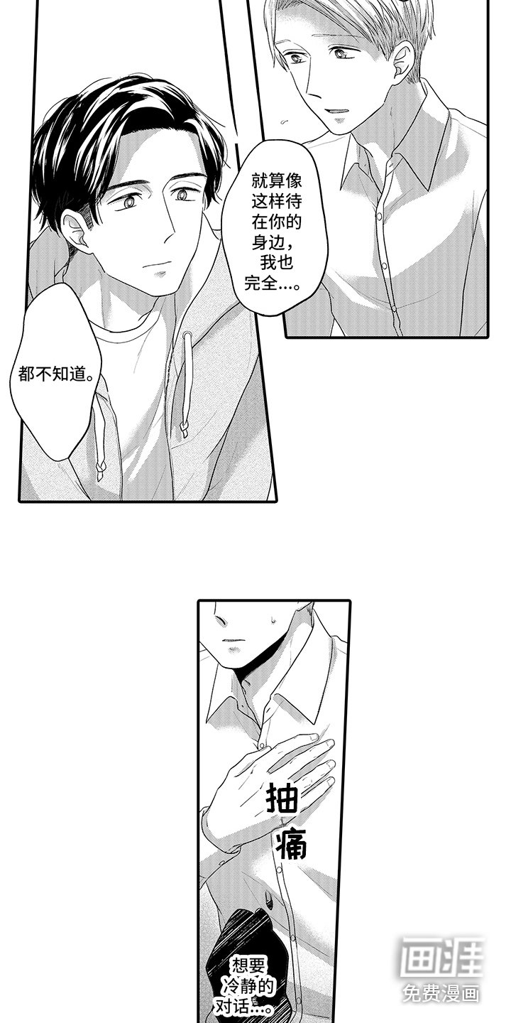 第11章：苦恼